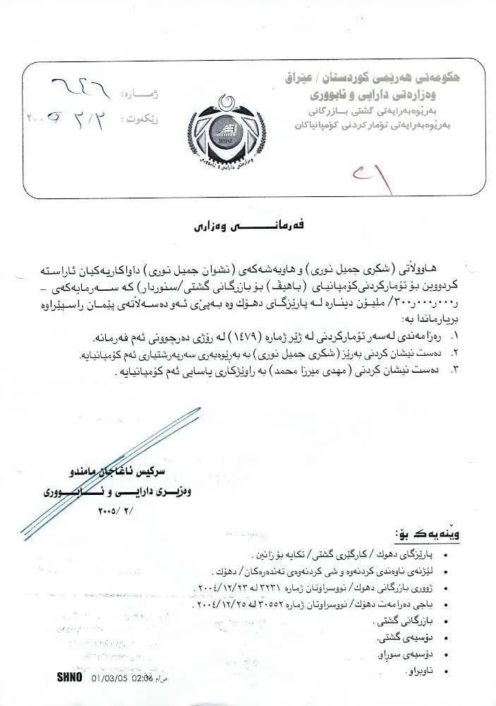 وثيقة القرار الإداري الخاص بشركة باهيڤ