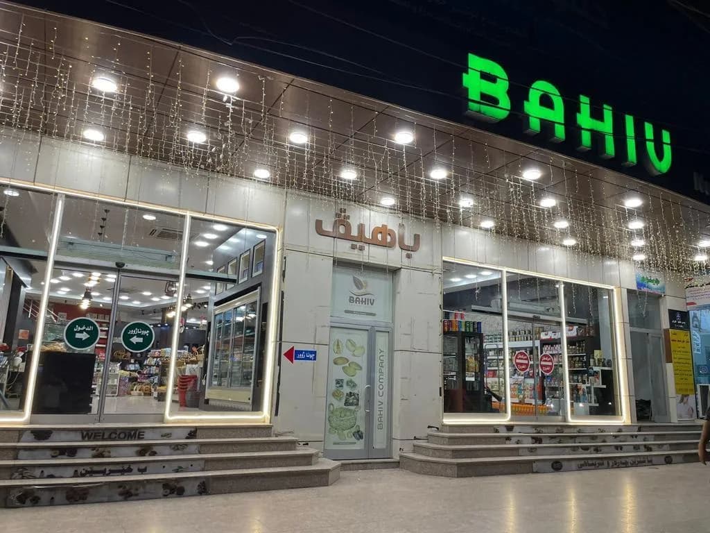 محل باهيڤ بحروف نيون خضراء